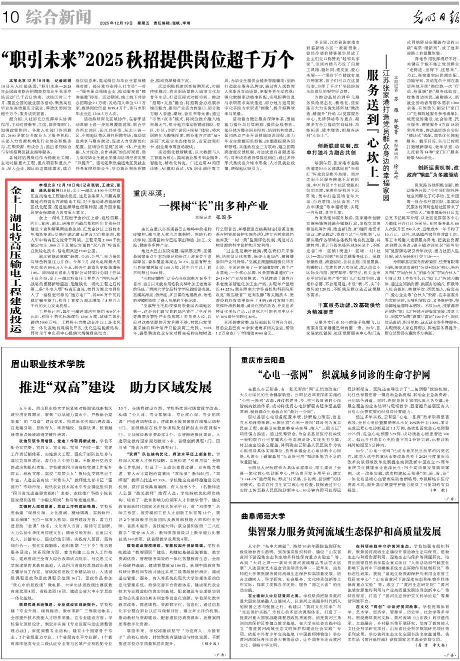 【光明日?qǐng)?bào)】金上—湖北特高壓輸電工程建成投運(yùn)