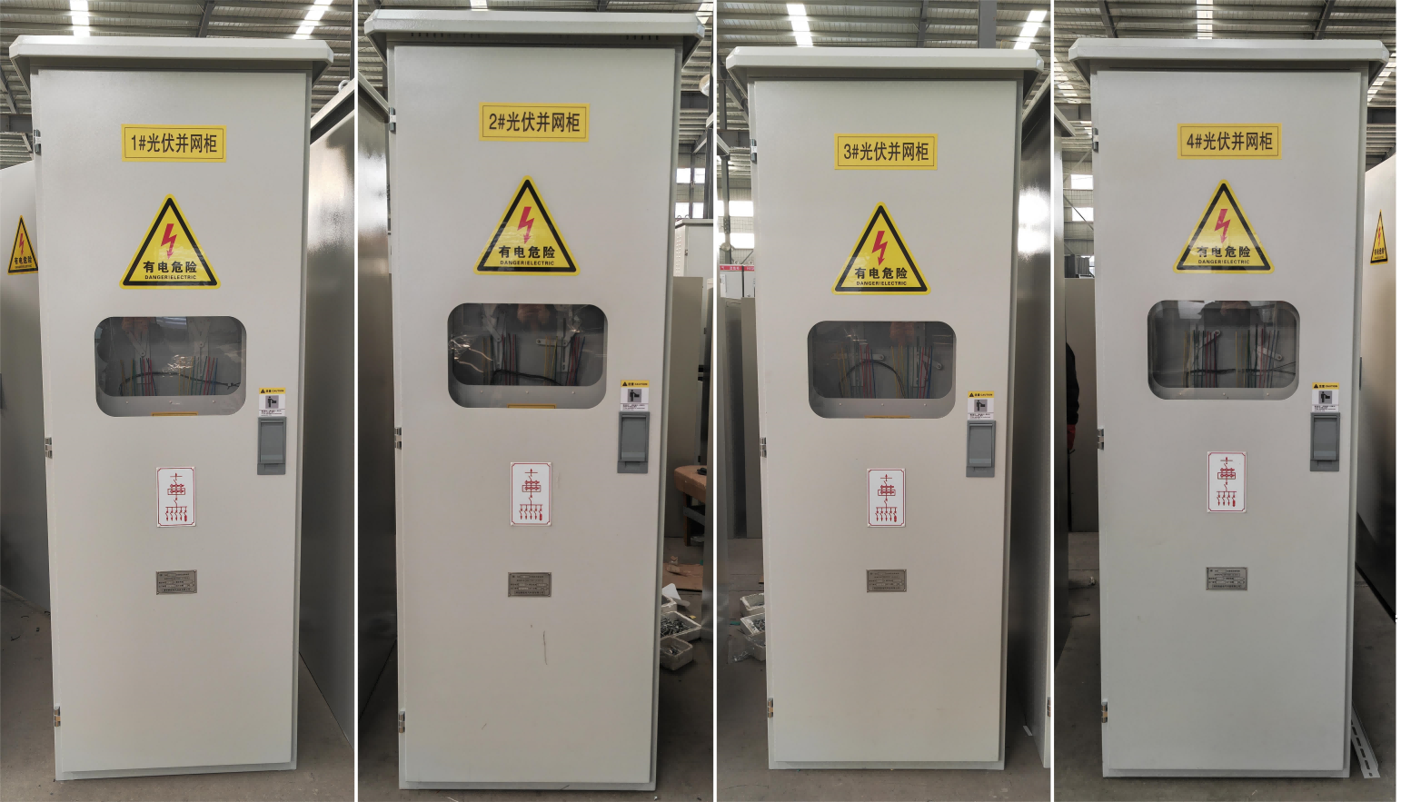 光伏并網(wǎng)柜